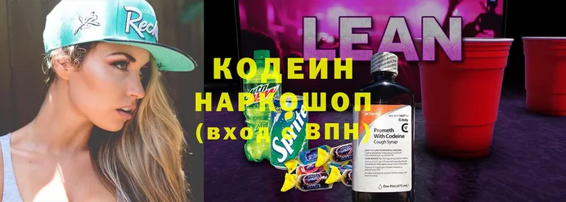 Кодеиновый сироп Lean Purple Drank  мега маркетплейс  Зеленоградск  нарко площадка как зайти  что такое  